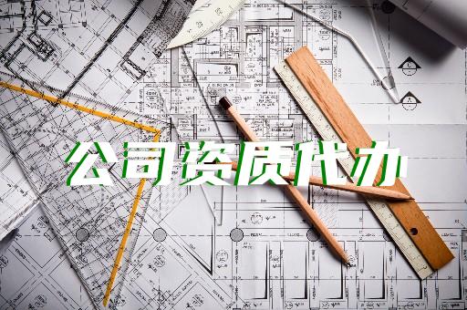 承裝修試電力設施許可證購買指引